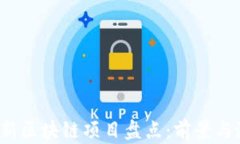 2023最新区块链项目盘点：前景与潜力分析