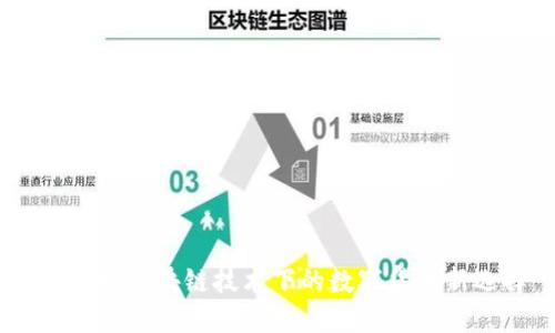 优贝币：区块链技术下的数字货币新选择