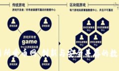 抹茶区块链交易所爱币网：创新与安全并存的数