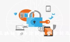 2023年区块链货币价格趋势