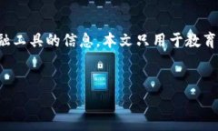 注意：由于涉及到虚拟货币和相关金融工具的信