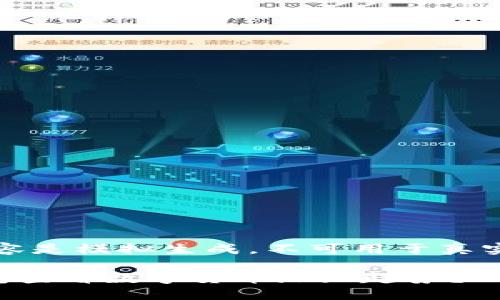 请注意：以下内容是模拟生成，不可用于真实金融投资决策。

如何通过TP钱包查看数字货币涨跌趋势？