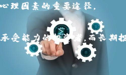 区块链炒币乱象的深层原因探析/
区块链, 炒币, 投资, 风险, 乱象/guanjianci

引言
近年来，以区块链技术为基础的各类数字货币纷纷涌现，炒币热潮如火如荼。然而，这种快速发展的市场也伴随着诸多乱象，包括骗局、操控、炒作等现象，不仅使得投资者面临巨大风险，也对整个区块链行业的健康发展造成了威胁。在这篇文章中，我们将深入探讨导致区块链炒币乱象的原因，帮助投资者更好地理解这一复杂的市场。

一、缺乏法规监管
区块链和数字货币的飞速发展在许多国家和地区都相对滞后于相关法规的制定，导致市场上充斥着大量的虚假项目和诈骗行为。许多投资者由于缺乏相关知识，容易被一些看似正规的项目所吸引，最终落入陷阱。此外，缺乏监管使得一些不法商家能在没有法律约束的情况下操纵市场，进行内幕交易或操控币价。

例如，在一些国家，尽管政府已经开始加强对区块链和数字货币的监管，但由于市场的去中心化特点，很多项目仍然可以在监管的“漏洞”中生存。这就创造了一个完全不同寻常的金融环境，让不法分子得以趁机浑水摸鱼。因此，建立健全的法规体系是遏制炒币乱象的首要步骤。

二、投资者教育不足
很多参与区块链投资的用户，对区块链技术和数字货币缺乏深入了解。他们往往受之前市场热度的影响，盲目跟风，投入大量资金，希望能快速获利。这种缺乏理性投资的现象，加剧了市场波动，也为操控者提供了可趁之机。

投资者往往在追求高收益的过程中忽视了相关风险，很多新人投身市场时未能进行充分的风险评估和技术了解。因此，加强对投资者的教育，引导他们了解市场、了解风险，是规避炒币乱象的重要措施。同时，提高公众对区块链技术的认知，也可以促进其健康发展。

三、社交媒体的影响
社交媒体的兴起使得信息传播变得极其迅速，这无疑为区块链和数字货币的推广提供了良好的平台。然而，社交媒体的匿名性和开放性，也让不法分子更容易传播虚假信息。一个虚假的项目即使在本质上存在问题，只要能通过社交媒体营造出热度，也能吸引大量投资者。

尤其在一些币乎、微信群等社群中，用户互相推荐项目，缺乏专业的调研和分析工具，结果很多人都是盲目投资。社交媒体的不负责任传播机制，导致了许多投资者在未做足够调研的情况下，风险不可控。此外，社交平台上的一些“大神”通过私利驱动，故意进行价格操控，这也是炒币乱象的一个重要因素。

四、市场的波动性
区块链市场本身就是一个波动性极高的市场，即使是一些知名的数字货币，其价格也常常出现剧烈波动。这种波动吸引了一部分投机者，他们希望通过快速的买卖来获取短期利润。但波动性的增强也极大地增加了投资风险，很多投资者因失去理智，最终导致资金的严重损失。

波动的背后是大量的投机行为，许多短线投资者在看到价格上涨时，急于入场，面对价格下跌时又恐慌抛出。这种行为不仅无法形成对市场的稳定，以及平台方也容易利用这些‘羊群效应’进行操控。因此，投资者应对市场的波动有清晰的认知，保持持久的理性投资心态。

五、缺乏深度技术研究
区块链技术作为底层技术，其复杂性和专业性决定了投资者必须具备一定的技术分析能力。然而，目前大多数投资者对于区块链的技术细节了解甚少，缺乏对项目团队背景和技术实力的深入研究。这种情况下，很多投资者无法评估一个项目的实际价值，容易受到市场“热捧”言论的影响作出投资决策。

为此，增强投资者对项目技术的理解，不仅有助于他们做出明智的投资决策，还有助于推动整体投资市场向更专业化的方向发展。如果投资者能更加关注项目的白皮书、技术路径、团队构成和市场需求等方面，或许可有效减少对行情炒作的依赖，从而提升投资的成功率。

六、结论与展望
综上所述，区块链炒币乱象并非只是市场本身的问题，更是多重因素交织的结果。缺乏法规监管、投资者教育不足、社交媒体传播影响、市场高波动性、缺乏技术研究等都是造成该乱象的重要原因。我们呼吁各方共同努力，加强法律法规的建设，推动投资者教育，提高对区块链技术的认知，从而在此庞大的市场中实现理性的投资。未来，随着监管的加强与教育的深入，区块链市场定能朝着更加健康和规范的方向发展，实现其应有的价值和潜力。

可能相关问题的解答

1. 如何识别炒币项目的真实性？
识别炒币项目的真实性至关重要。首先，投资者应仔细检查项目的白皮书，了解其目标、技术细节以及团队背景。项目白皮书应具备清晰的商业模式，具体的技术实现路径，同时团队成员的背景信息也应透明。此外，可以利用各种社区和论坛去了解项目的用户反馈，察看是否存在负面信息。同时，查阅项目的合规性情况，确认其是否已向监管机构披露相关信息，都是判断项目真实性的重要步骤。

此外，可以关注项目的社交媒体表现，如果团队在社交网络上的互动大多是为了教育用户，而非单纯宣传币价上涨，则往往是一个积极信号。对初始投资者和社区参与者的互动也能反映出项目真实度，面向社区的开放性能够证明团队的信任度。

2. 如何避免在炒币中亏损？
要避免在炒币中亏损，首先需要树立正确的投资心态。投资者应明确自己的风险承受能力，不可盲目跟风。同时，建立合理的投资策略，制定止损和止盈措施，以避免心理因素导致的不理性决策。此外，分散投资原则也极为重要，避免将所有资金投入到某个币种中，以减少单一项目崩盘带来的风险。

切忌追涨杀跌的行为，投资者要学会对市场的波动保持冷静，不被短期波动所影响。多做面向未来的趋势分析也有助于提升判断力。总之，通过学习和借鉴成功投资者的经验，结合自身实际情况，能够更好地把控投资风险。

3. 炒币对市场有何影响？
炒币对市场的影响是多方面的。首先，炒币行为往往带来快速的市场波动，这种波动同样影响着新入场的投资者心理，可能加剧市场的非理性表现。大量的投机行为虽能短期内形成市场热度，但也可能导致随之而来的泡沫破裂，损害市场爆发期的健康发展。其次，炒币行为如果无法正规的与区块链技术相结合，则可能导致大量资源泡沫，影响资源的合理分配。

然而，炒币行为的存在也能促进市场的活跃度。在某种程度上，活跃的市场能吸引更多的资金流入，从而推动技术进步及应用的落地。整体来说，炒币行为是一把双刃剑，如何利用其积极影响，同时抑制恶性炒作，是行业必须面对的问题。

4. 应该如何选择合法的交易平台？
选择合法的交易平台，需要关注以下几点：首先，检测平台是否获得所在国或地区的相关营业许可和监管，这通常意味着平台拥有相对成熟的运营基础。其次，了解平台的安全措施，包括资金审计、SSL加密、用户资金保护等。这些措施直接关系到投资安全。

此外，认真查看平台的用户评价与反馈，选择用户口碑较好的平台。了解该平台的服务流程及客户支持的及时性，保证在遇到问题时可以快速得到解决。最后，选择支持多资产交易的平台也是一个好选择，因为相较单一资产，综合性平台在政策的合规性以及独立性的保障方面通常更为成熟。

5. 炒币的心理因素是什么？
炒币的心理因素多种多样。一方面，市场的高收益率吸引了大量的短期投资者，使得一定的人群在追求快速获利过程中产生过度自信。往往在遭遇市场波动时，很多投资者容易产生恐慌心理，出现“羊群效应”，跟风抛售，造成市场的连锁反应。但另一方面，亦有投资者在看到他人盈利后，也想模仿，尽管未进行足够的研究，用非理性行为来追逐利潤。

这些心理因素直接影响着市场的稳定性，而在极端情况下，甚至可能导致整个市场的崩溃。此外，个体的贪婪与恐惧心理也在此过程中不断轮回挣扎。理性的回归、教育的加强，及行业的自我约束，是缓解这类心理因素的重要途径。

6. 长期持有与短期交易该如何选择？
长期持有与短期交易的选择显然需要考虑投资者自身的投资心理及市场状况。短期交易通常要求投资者具备良好的市场敏锐度与快速反应能力，能在短时间内获取盈余，适合有时间好好分析市场及高风险承受能力的投资者。而长期投资则更注重对项目本身的信心与行业发展的前景，通常适合愿意持久关注项目、能够承受市场波动的投资者。

长短期选择的因果关系应当建立在个人财务状况、持仓策略以及市场了解程度的基础上。投资者在选择策略时需结合自身实际，以确保投资决策是基于周到的考虑而非短期的冲动。