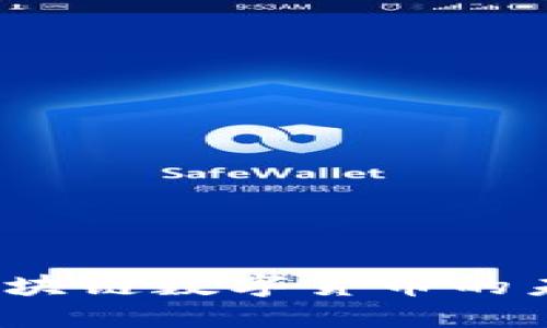 喵币：区块链数字货币的未来之星